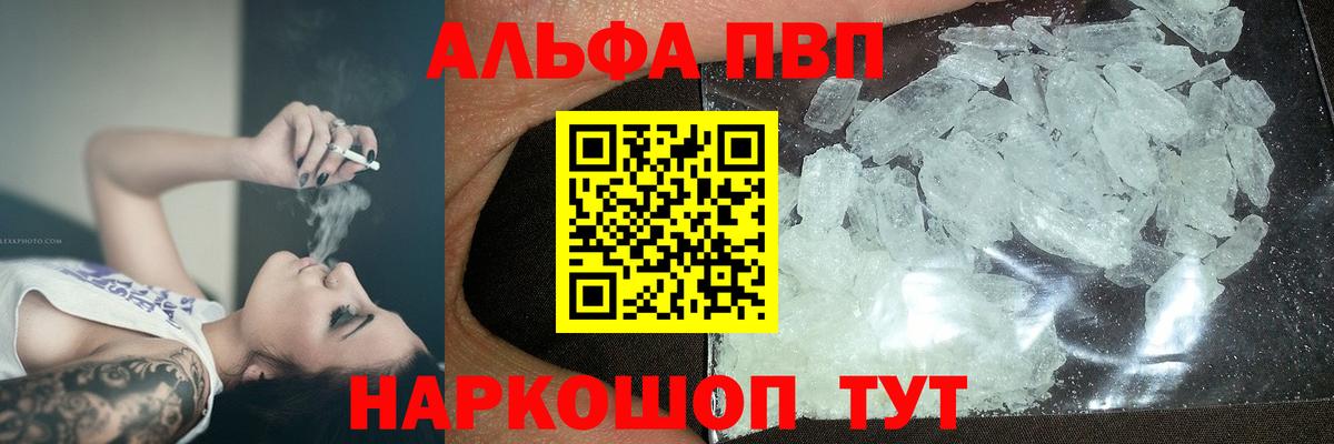 A-PVP Соль Комсомольск-на-Амуре