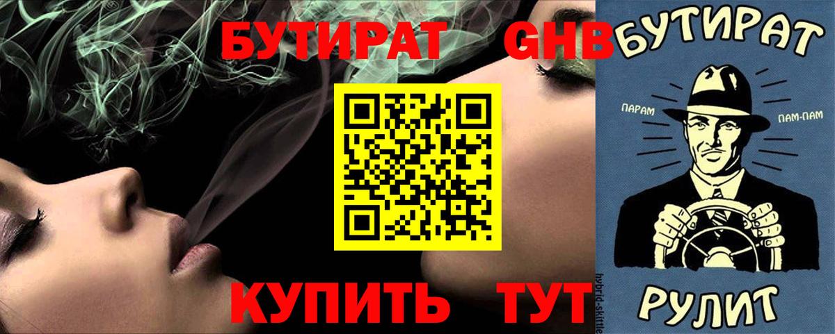 БУТИРАТ BDO 33% Комсомольск-на-Амуре