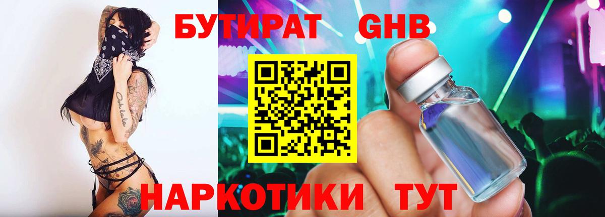 Бутират оксибутират  Вход с VPN  Комсомольск-на-Амуре 