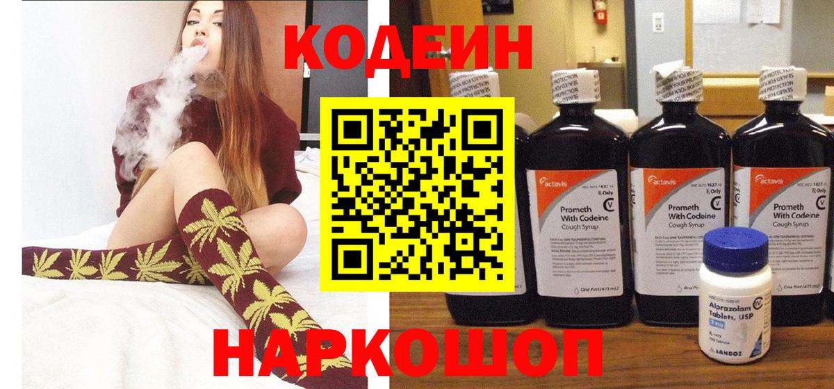 Кодеиновый сироп Lean напиток Lean (лин) Комсомольск-на-Амуре