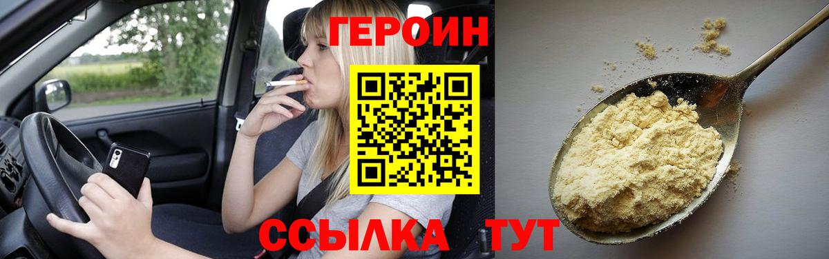 ГЕРОИН Heroin  Вход с VPN  Комсомольск-на-Амуре 