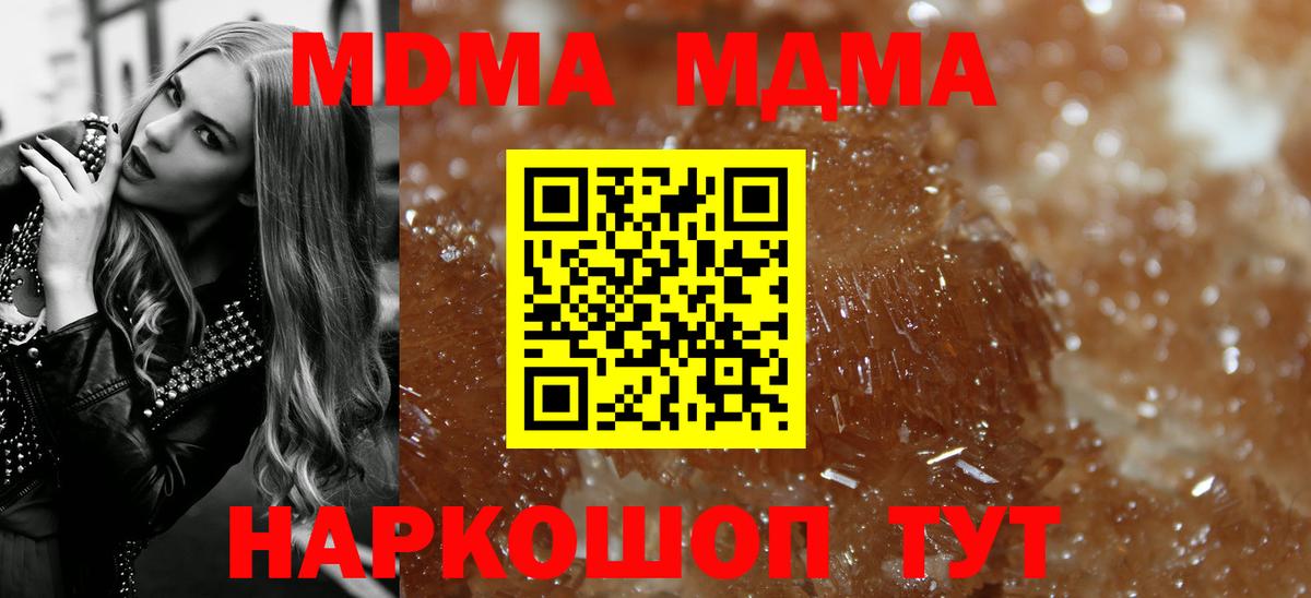 МДМА кристаллы  МДМА  Комсомольск-на-Амуре  МДМА Molly  Вход с VPN 