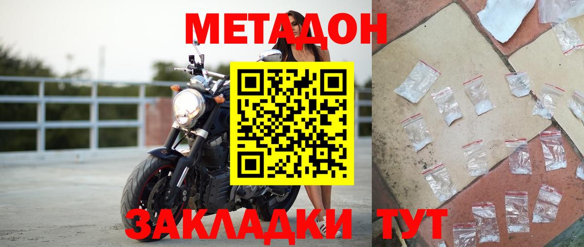 Комсомольск-на-Амуре  Метадон белоснежный  Метадон кристалл  Вход с VPN 