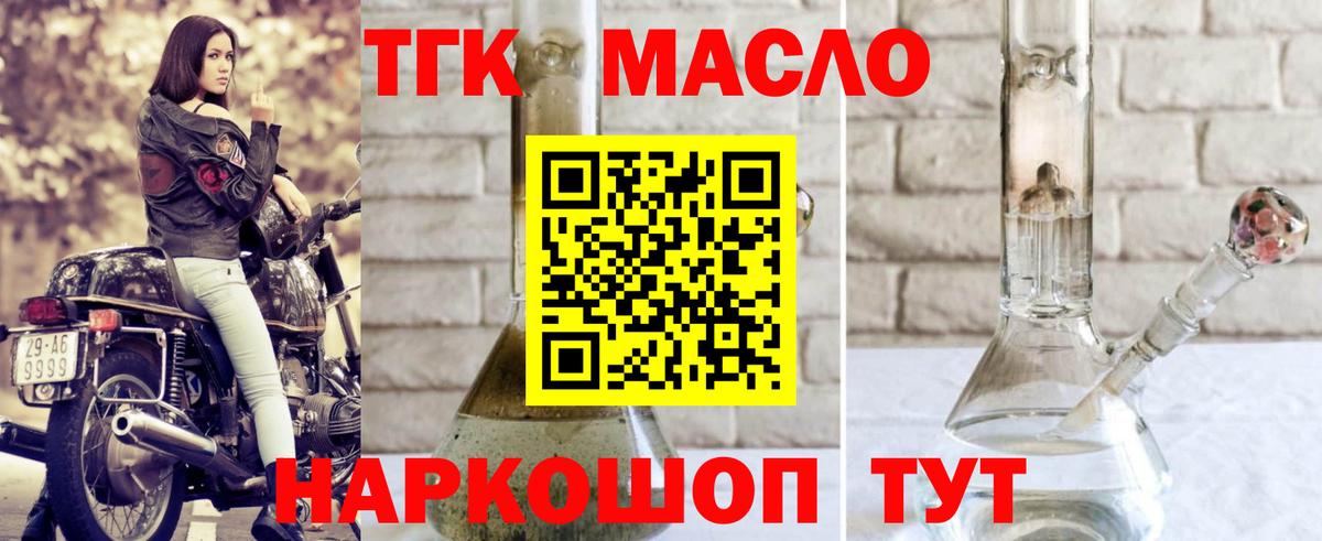 ТГК вейп с тгк Комсомольск-на-Амуре