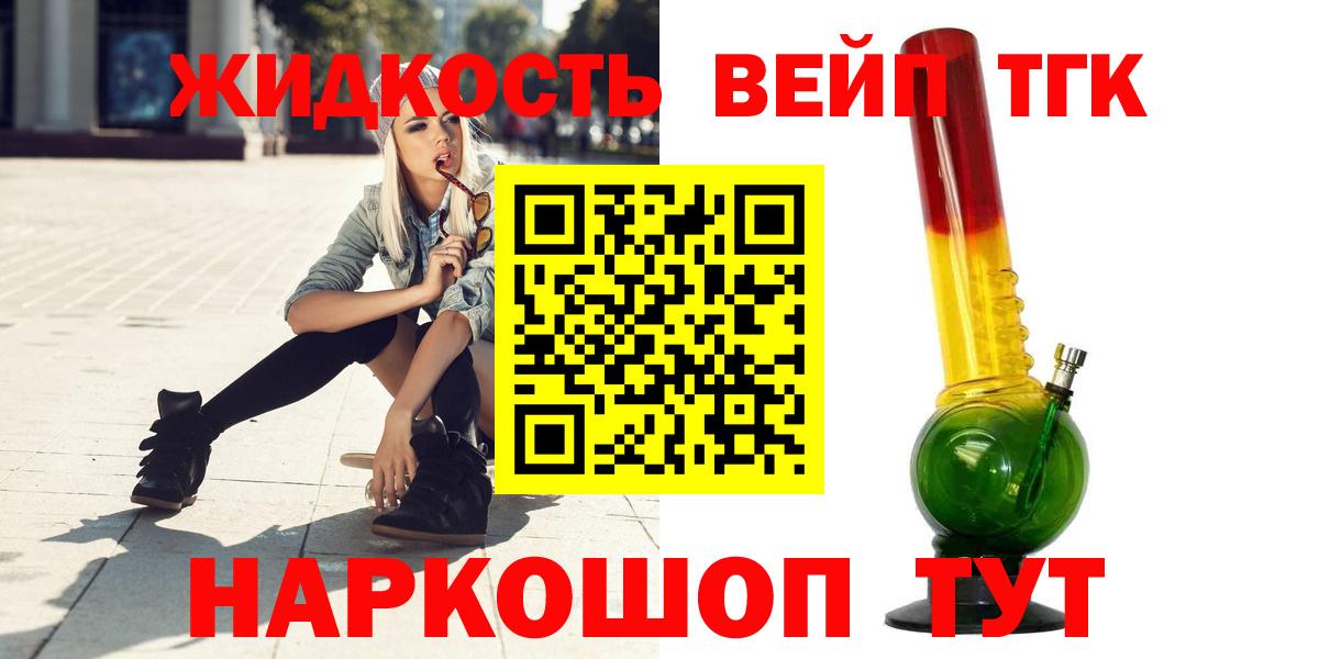 Дистиллят ТГК вейп с тгк  Вход с VPN  Комсомольск-на-Амуре  Дистиллят ТГК гашишное масло 